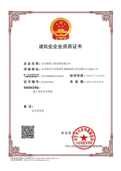 建筑业企业资质证书